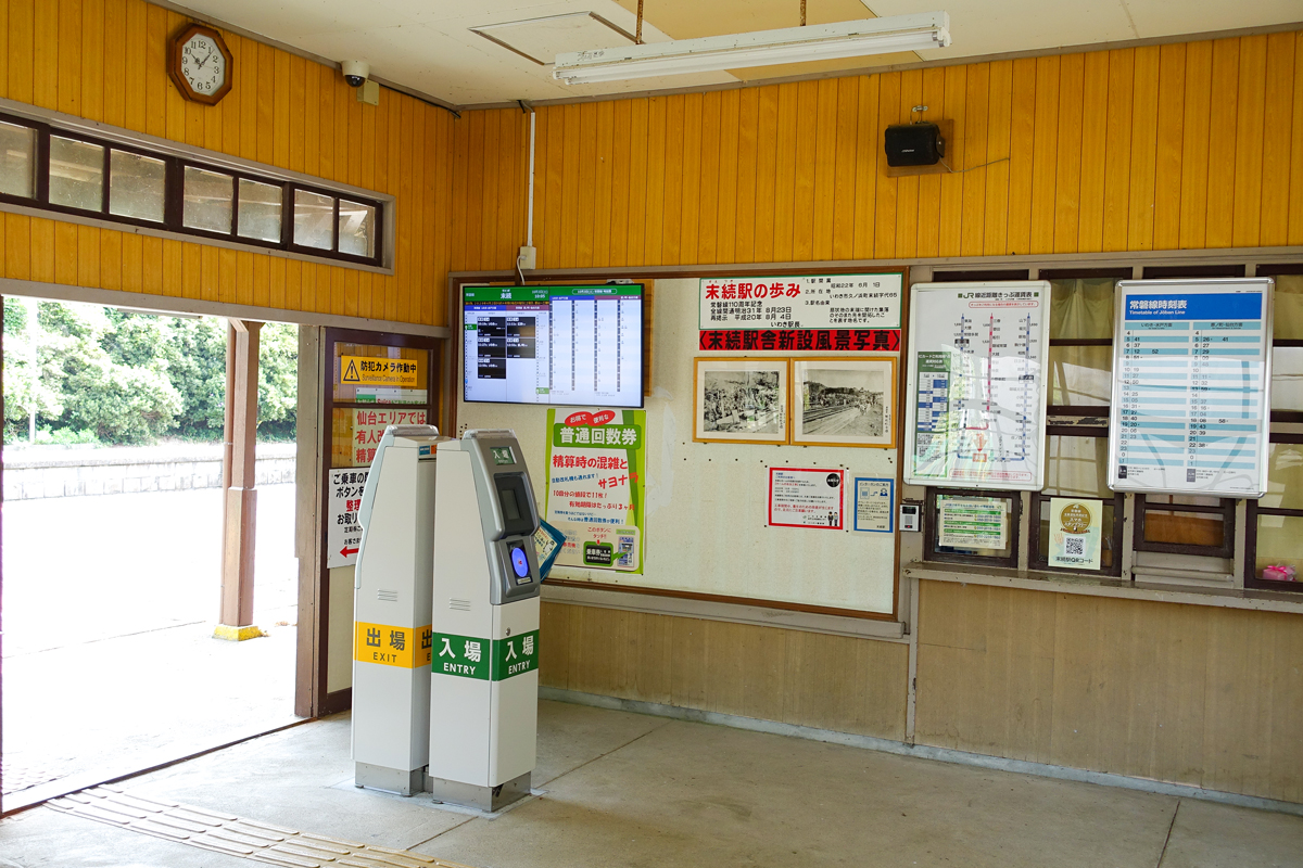 いわき市最北端の駅 末続駅 での出会い Re Futaba